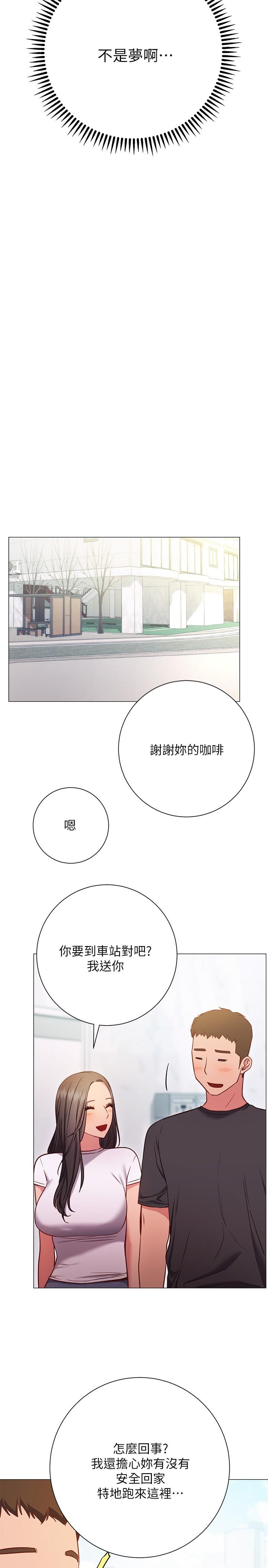《換個姿勢好嗎？》漫画 第26話-這次也要搶走嗎
