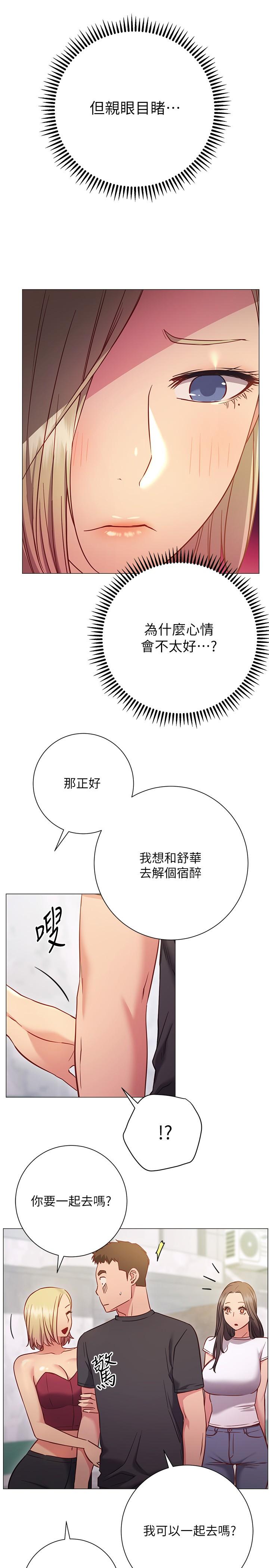 《換個姿勢好嗎？》漫画 第26話-這次也要搶走嗎
