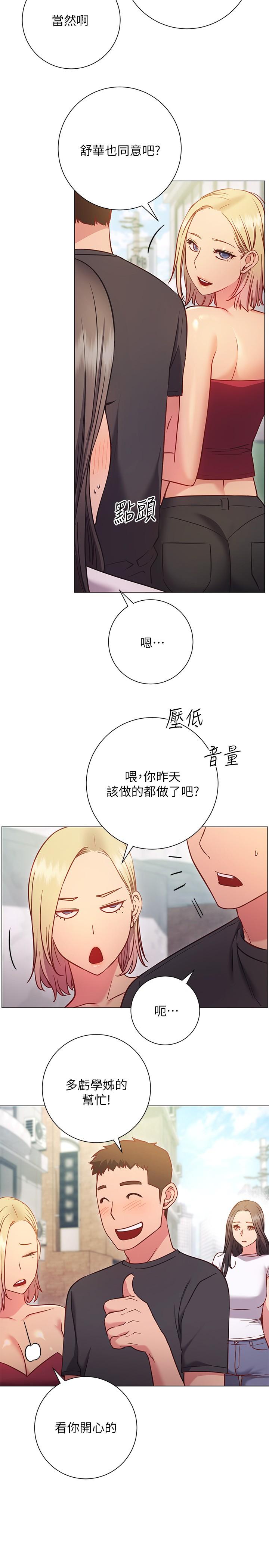 《換個姿勢好嗎？》漫画 第26話-這次也要搶走嗎