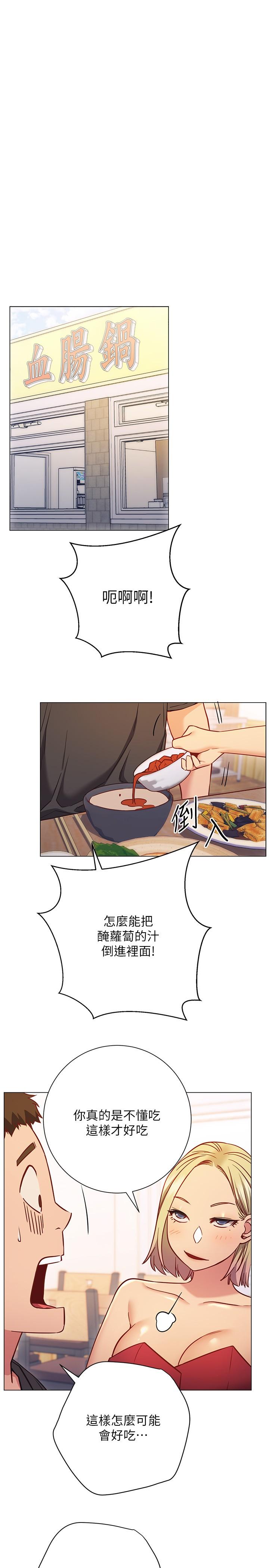 《換個姿勢好嗎？》漫画 第26話-這次也要搶走嗎
