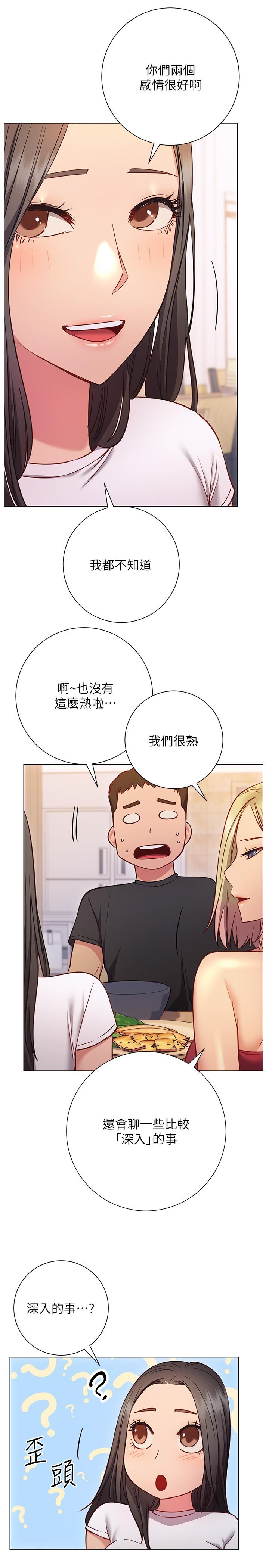 《換個姿勢好嗎？》漫画 第26話-這次也要搶走嗎