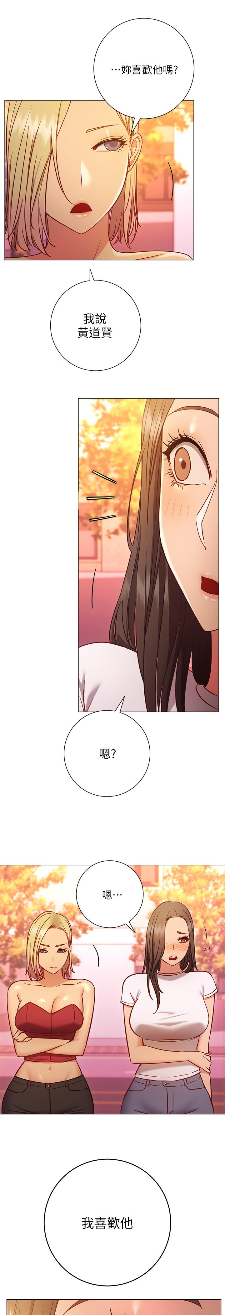 《換個姿勢好嗎？》漫画 第26話-這次也要搶走嗎