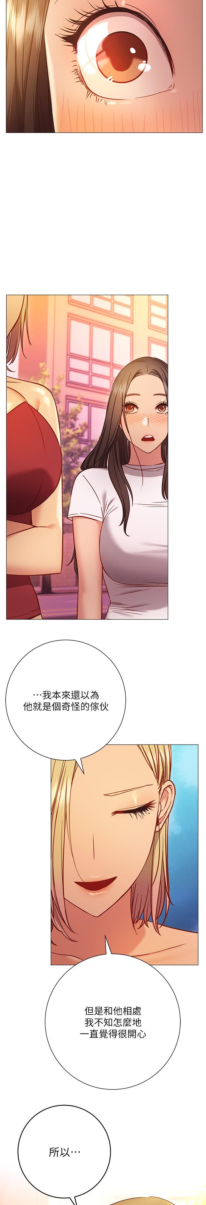 《換個姿勢好嗎？》漫画 第26話-這次也要搶走嗎