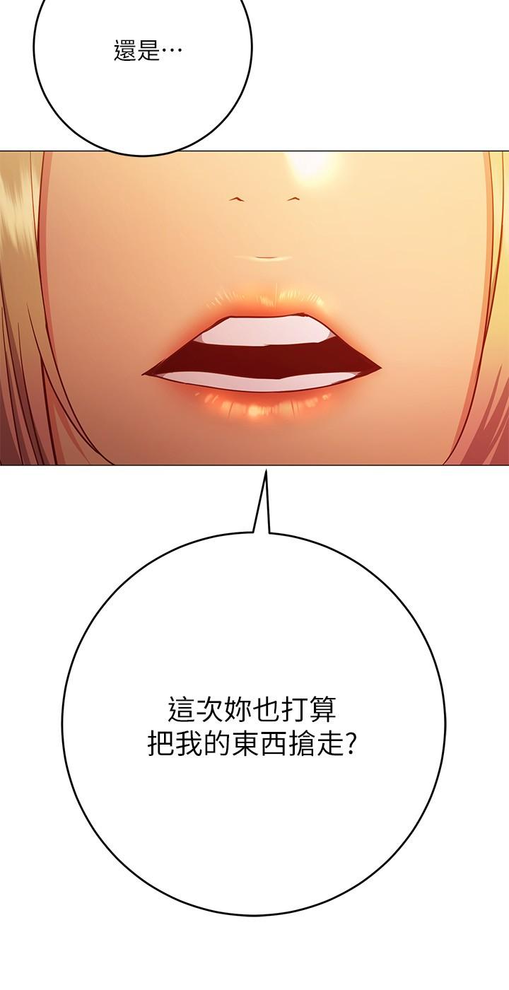 《換個姿勢好嗎？》漫画 第26話-這次也要搶走嗎