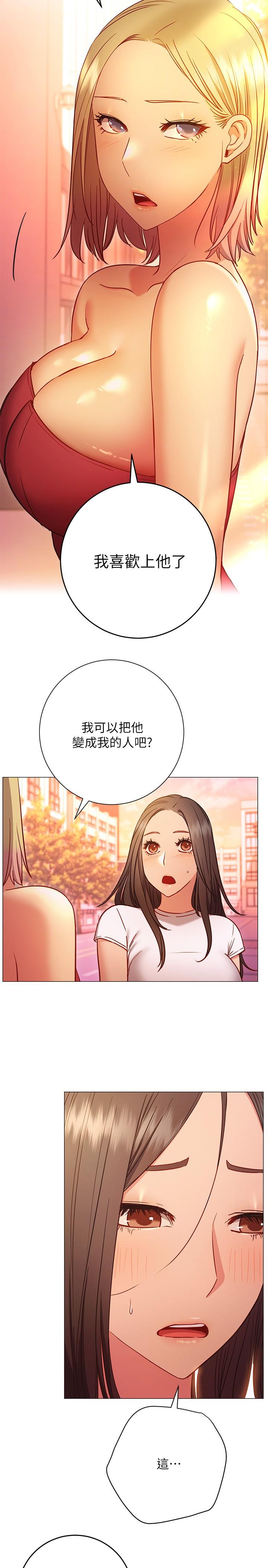 《換個姿勢好嗎？》漫画 第26話-這次也要搶走嗎