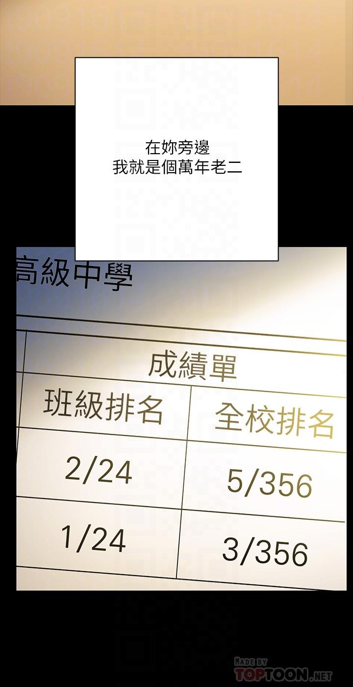 《換個姿勢好嗎？》漫画 第27話-欲求不滿的室長