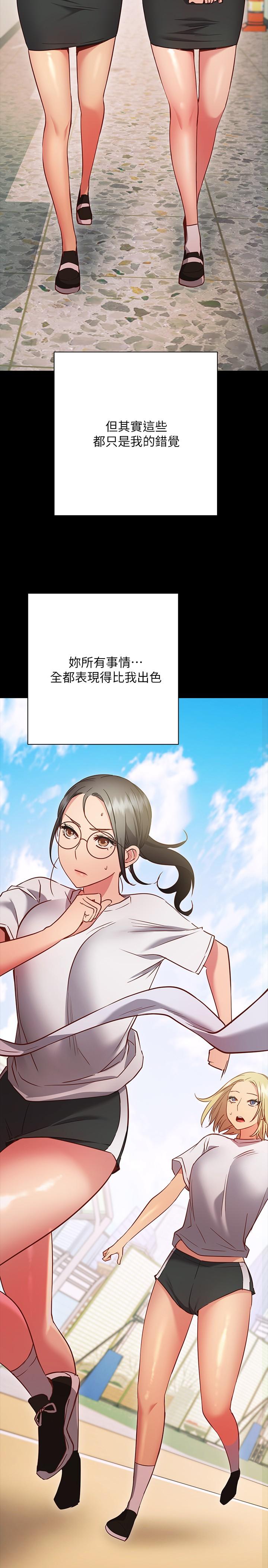 《換個姿勢好嗎？》漫画 第27話-欲求不滿的室長