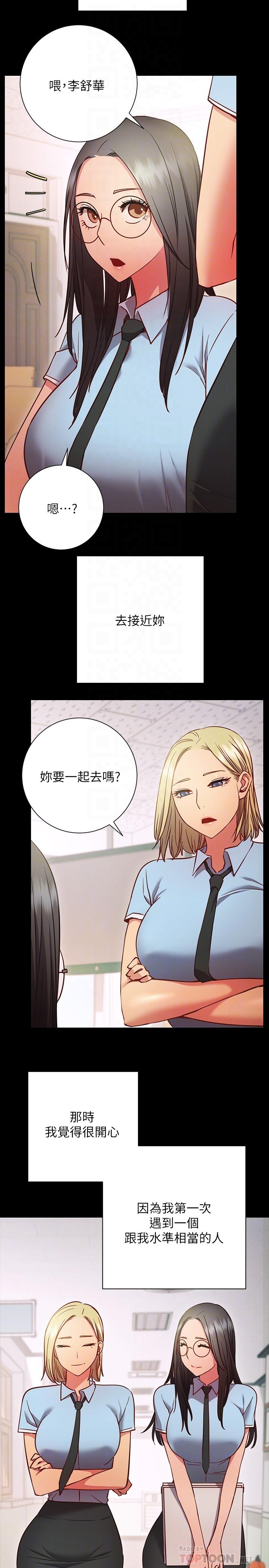 《換個姿勢好嗎？》漫画 第27話-欲求不滿的室長