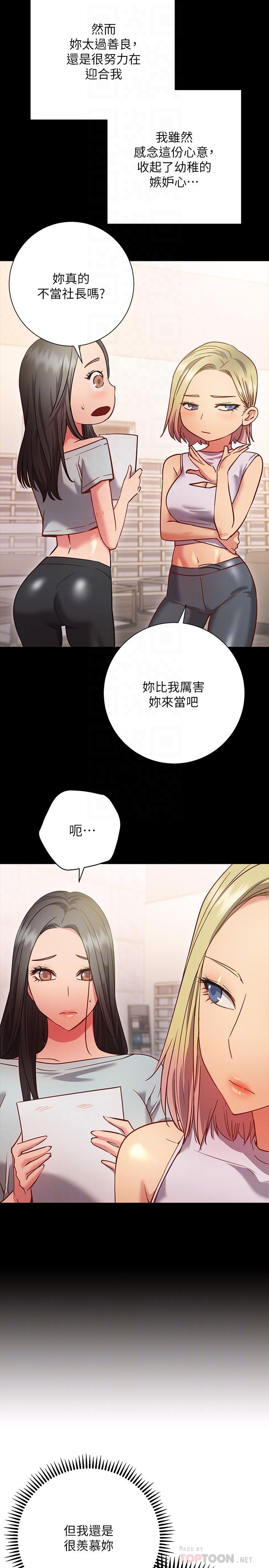 《換個姿勢好嗎？》漫画 第27話-欲求不滿的室長