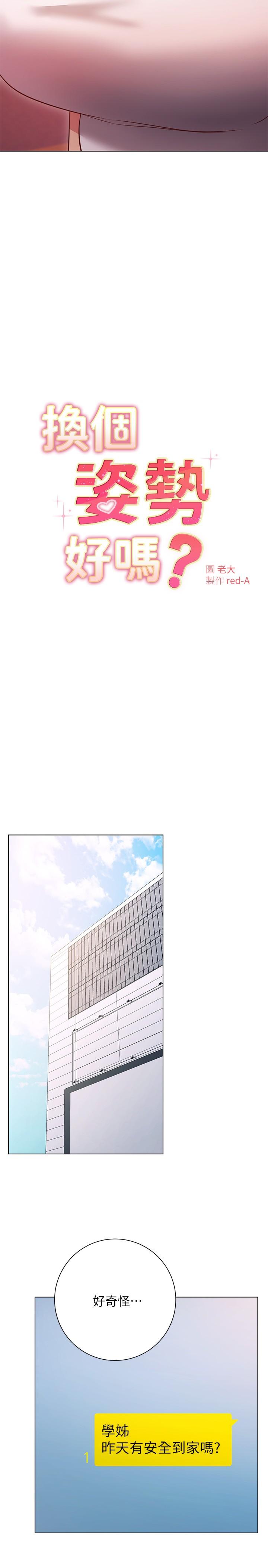 《換個姿勢好嗎？》漫画 第27話-欲求不滿的室長