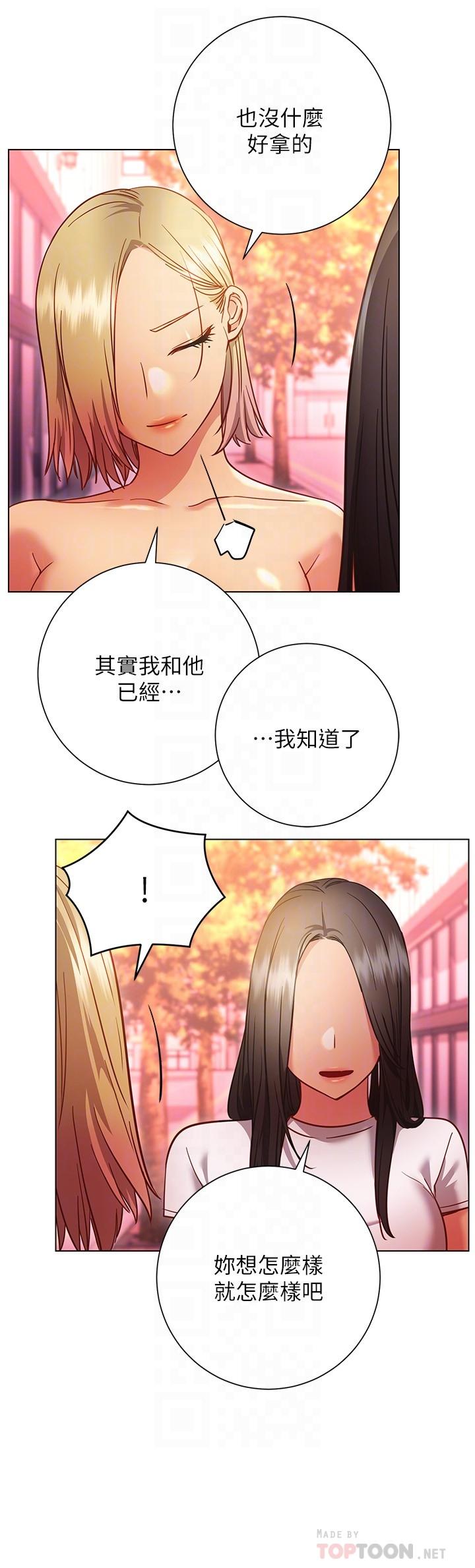 《換個姿勢好嗎？》漫画 第27話-欲求不滿的室長