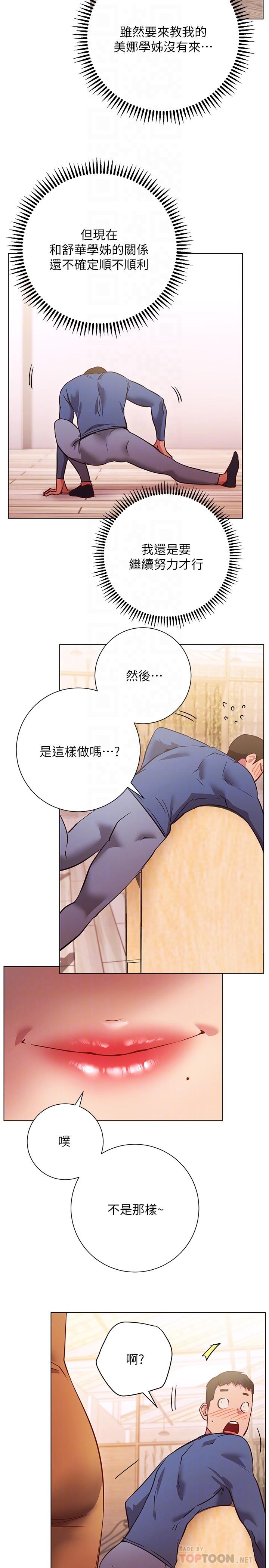 《換個姿勢好嗎？》漫画 第27話-欲求不滿的室長