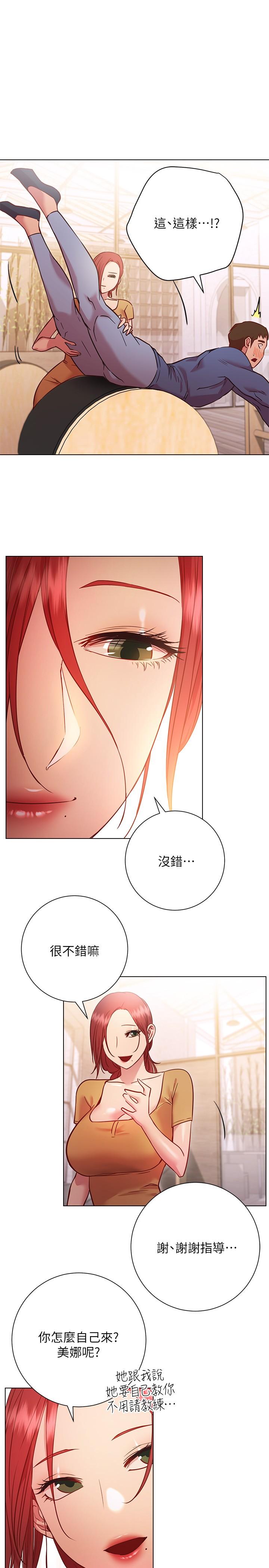 《換個姿勢好嗎？》漫画 第27話-欲求不滿的室長