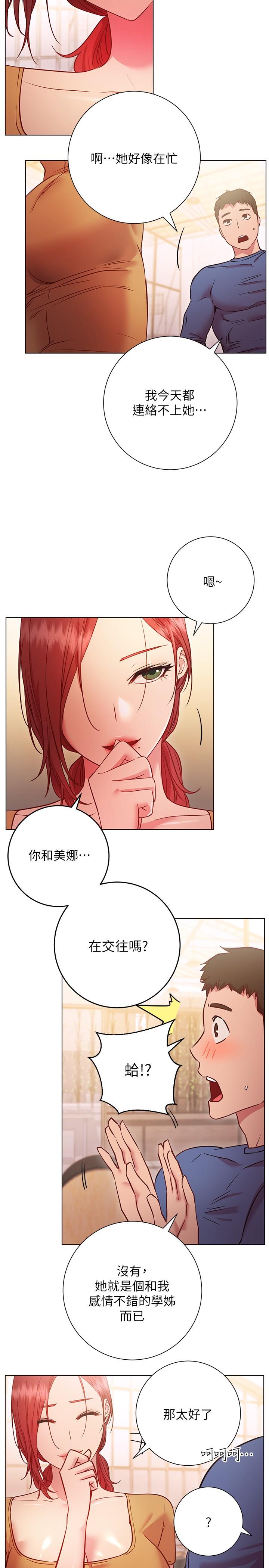 《換個姿勢好嗎？》漫画 第27話-欲求不滿的室長