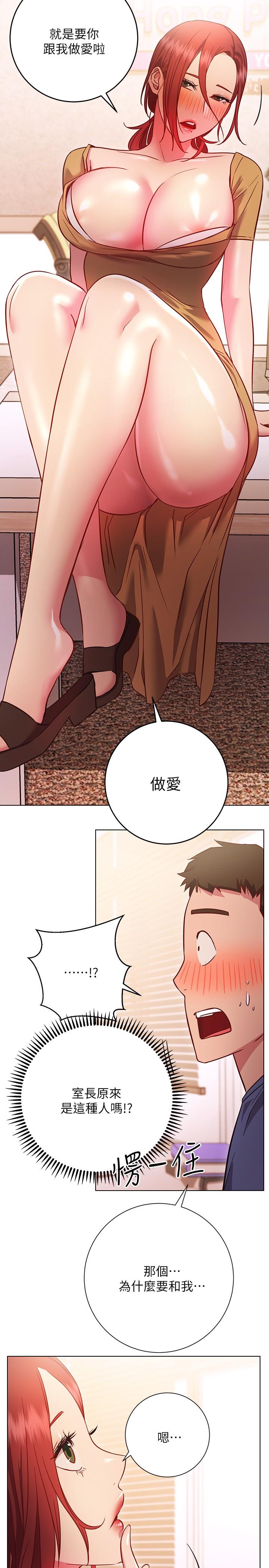 《換個姿勢好嗎？》漫画 第27話-欲求不滿的室長