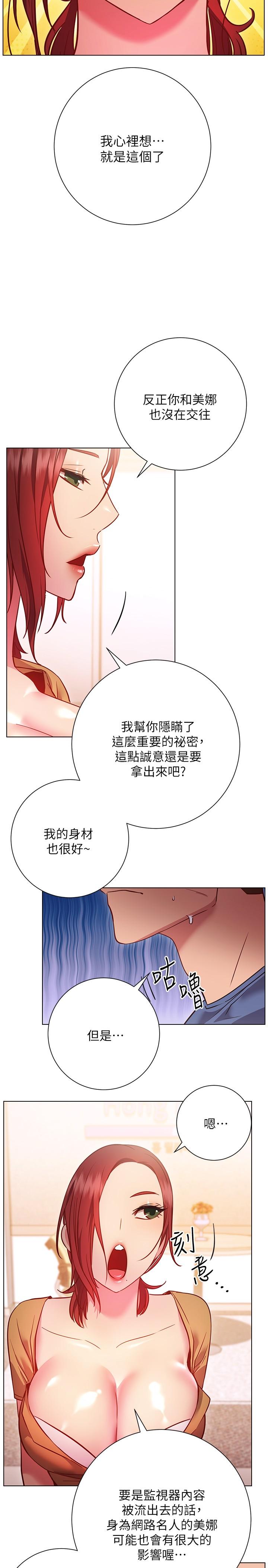 《換個姿勢好嗎？》漫画 第27話-欲求不滿的室長