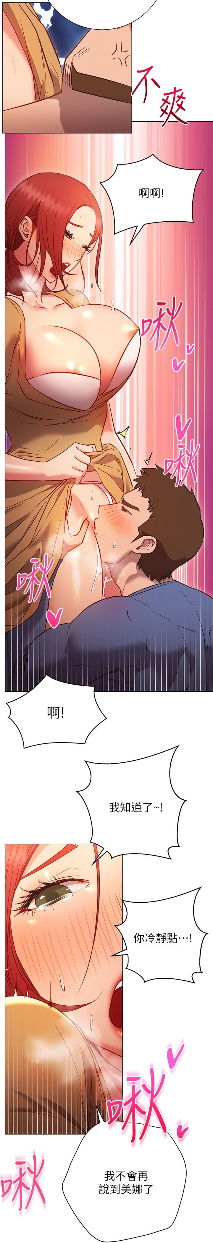 《換個姿勢好嗎？》漫画 第28話-深深的頂進體內