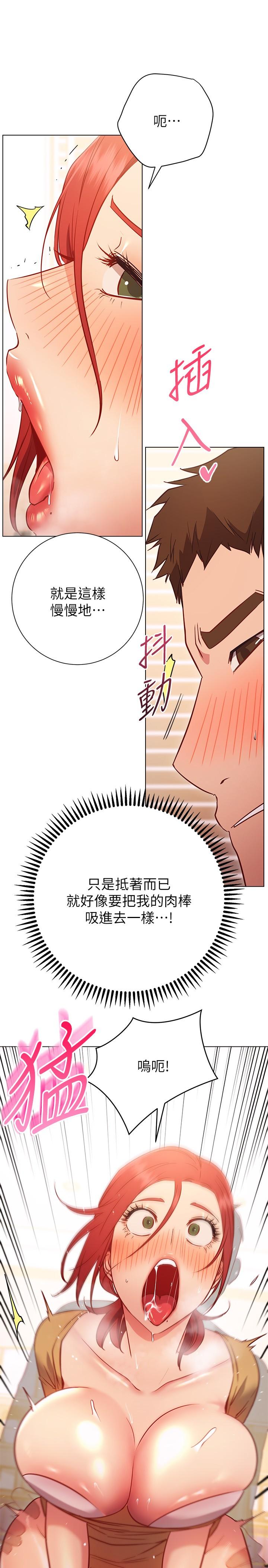 《換個姿勢好嗎？》漫画 第28話-深深的頂進體內