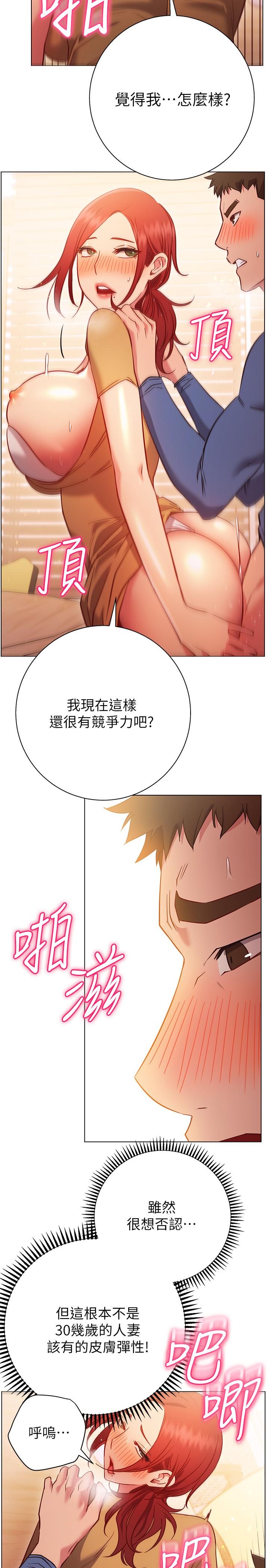 《換個姿勢好嗎？》漫画 第28話-深深的頂進體內