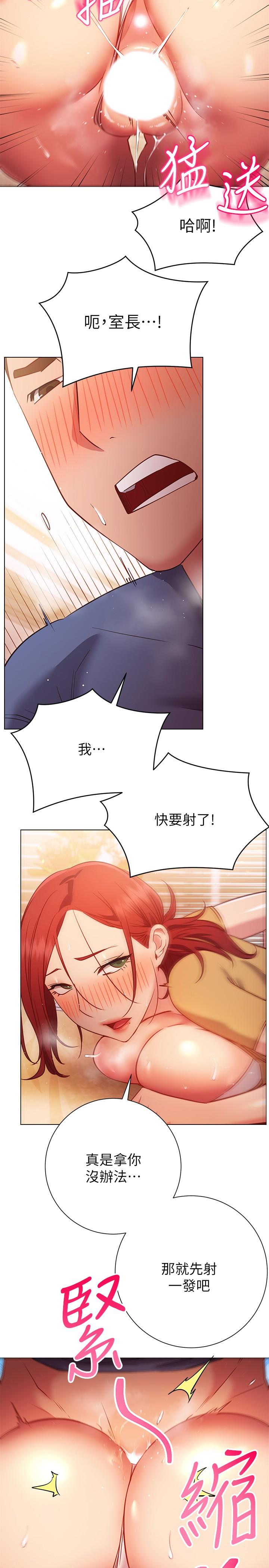 《換個姿勢好嗎？》漫画 第28話-深深的頂進體內