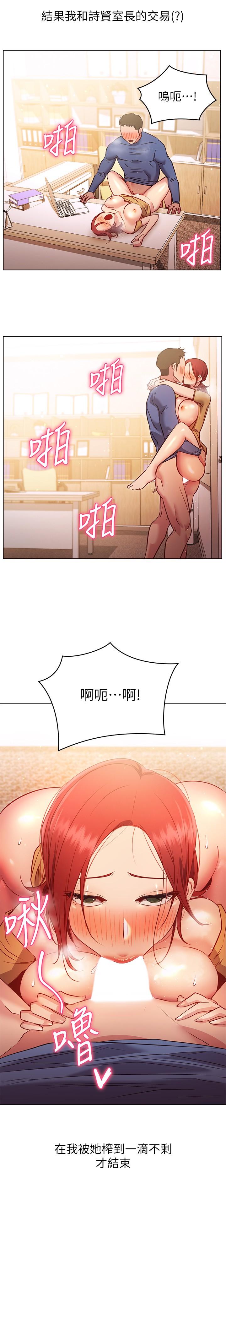 《換個姿勢好嗎？》漫画 第28話-深深的頂進體內