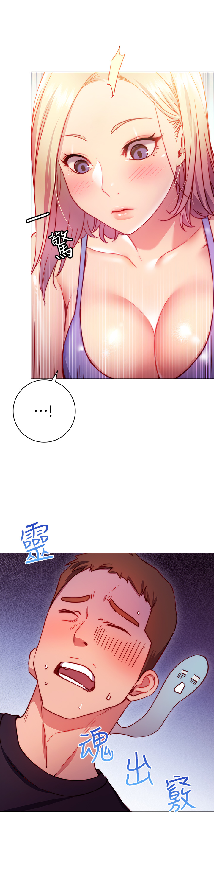 《換個姿勢好嗎？》漫画 第3章-我向你道歉