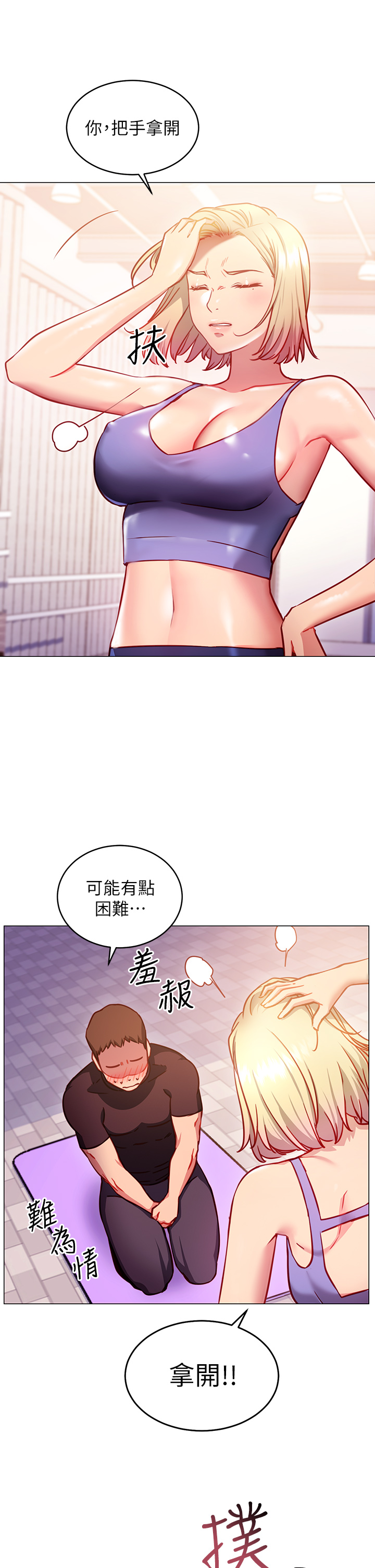 《換個姿勢好嗎？》漫画 第3章-我向你道歉