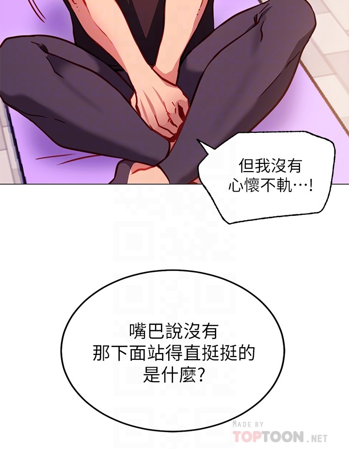 《換個姿勢好嗎？》漫画 第3章-我向你道歉