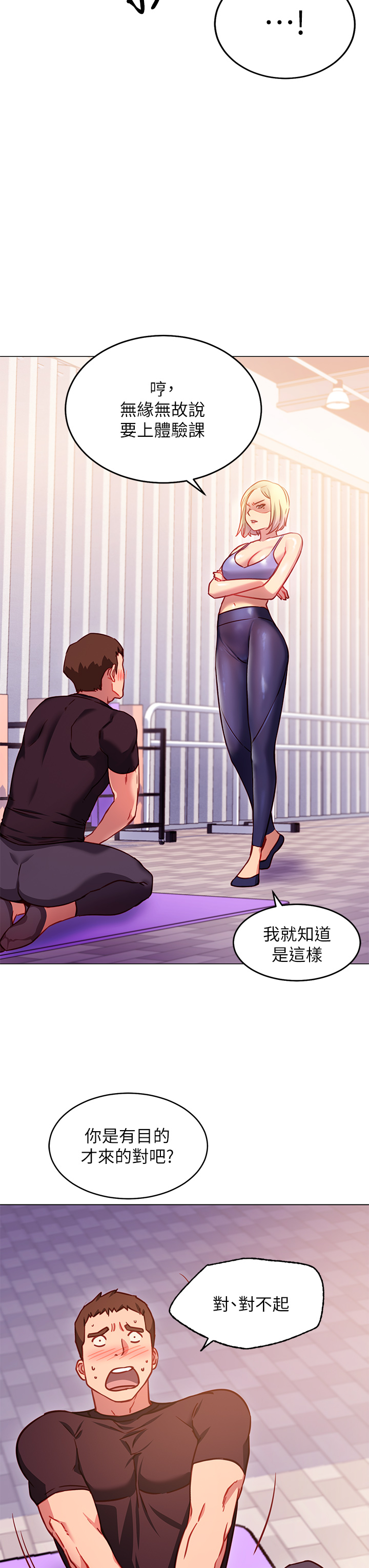 《換個姿勢好嗎？》漫画 第3章-我向你道歉