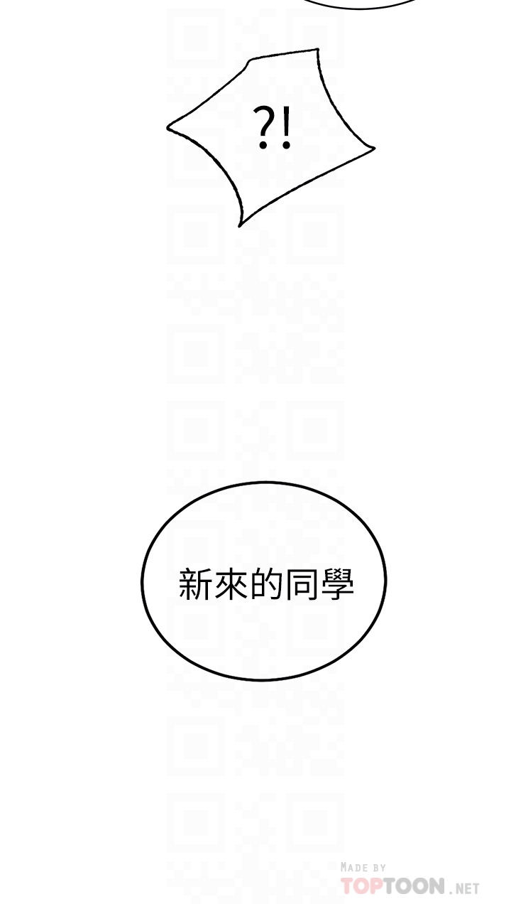 《換個姿勢好嗎？》漫画 第3章-我向你道歉