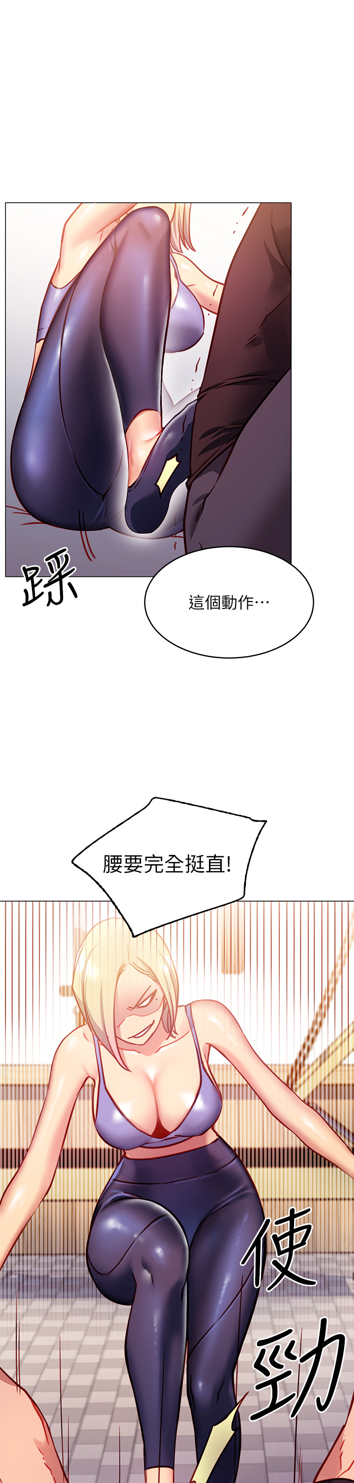 《換個姿勢好嗎？》漫画 第3章-我向你道歉