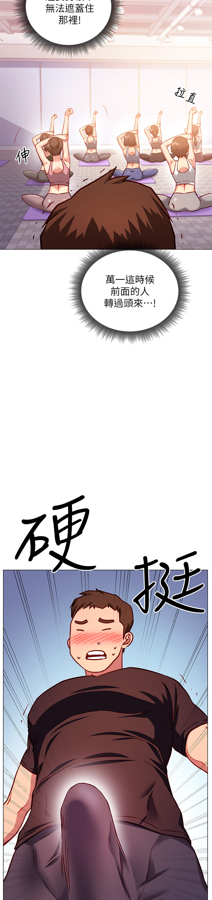《換個姿勢好嗎？》漫画 第3章-我向你道歉