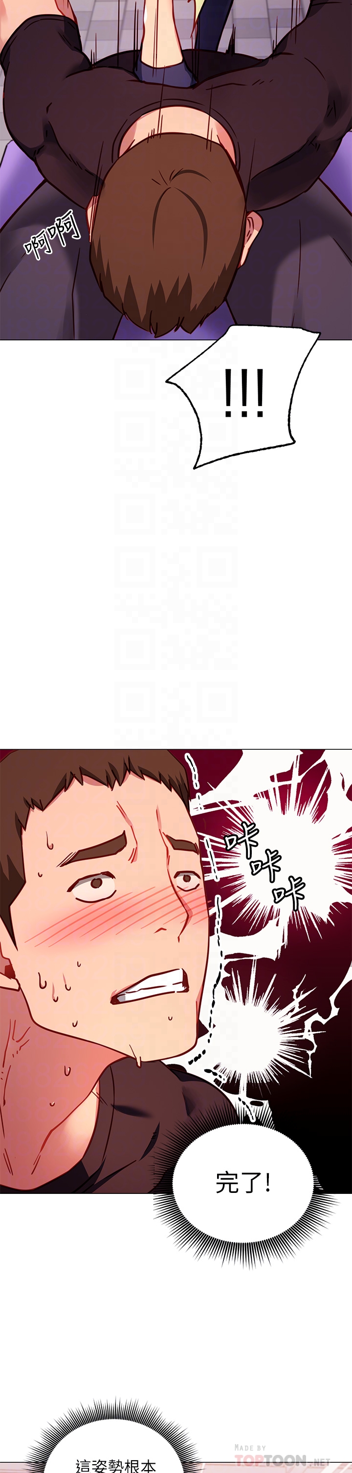 《換個姿勢好嗎？》漫画 第3章-我向你道歉