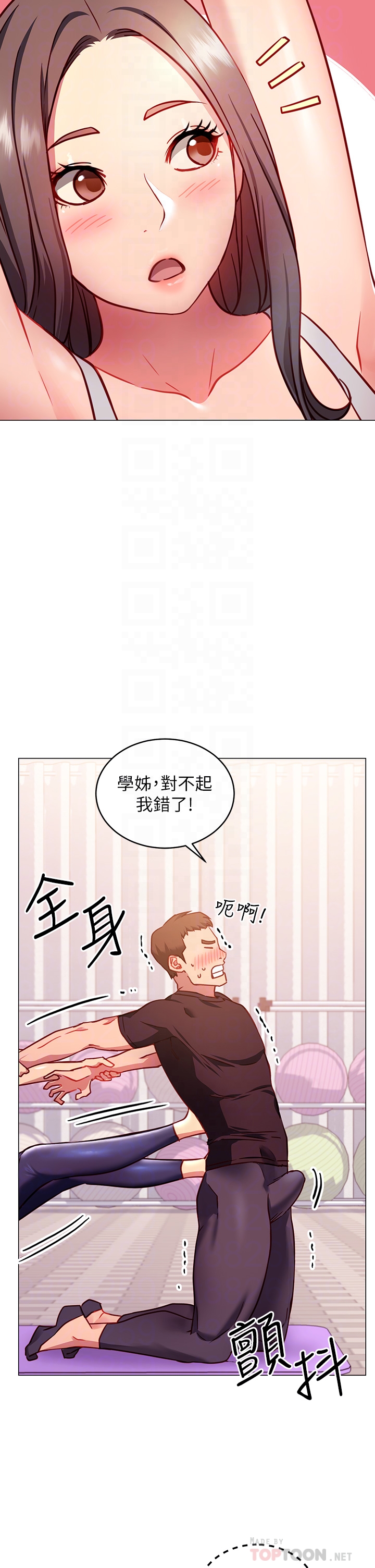 《換個姿勢好嗎？》漫画 第3章-我向你道歉