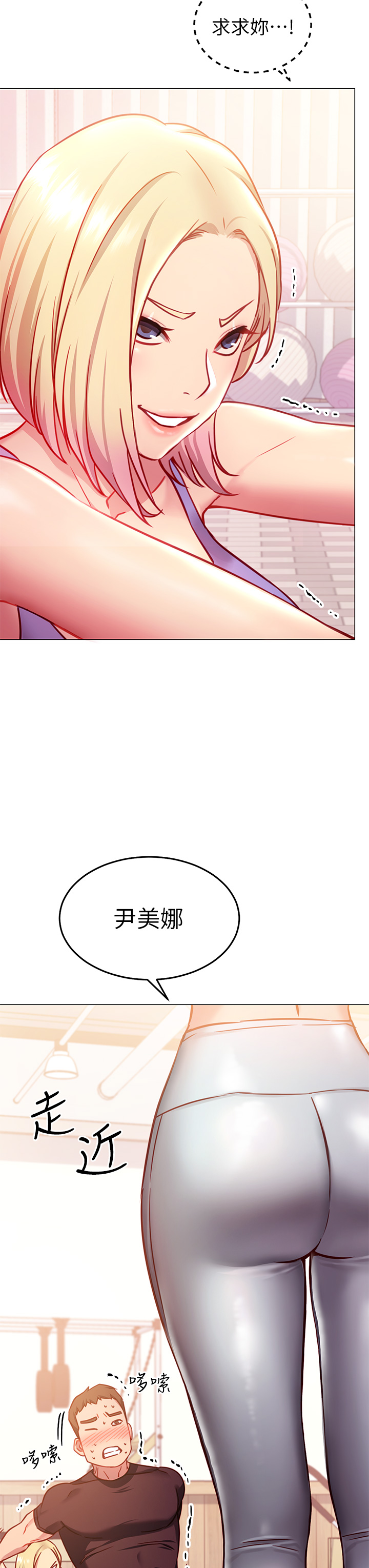 《換個姿勢好嗎？》漫画 第3章-我向你道歉