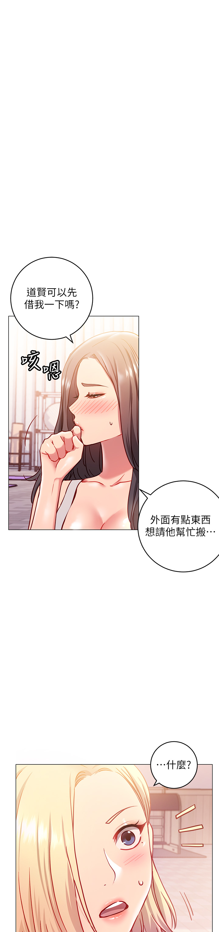 《換個姿勢好嗎？》漫画 第3章-我向你道歉