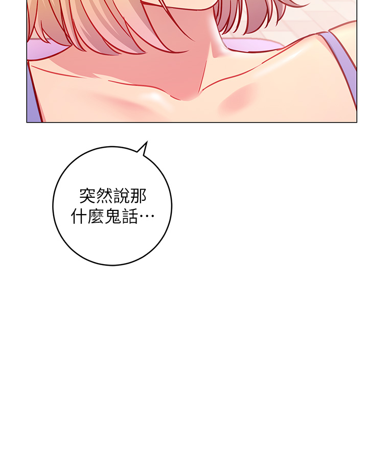 《換個姿勢好嗎？》漫画 第3章-我向你道歉