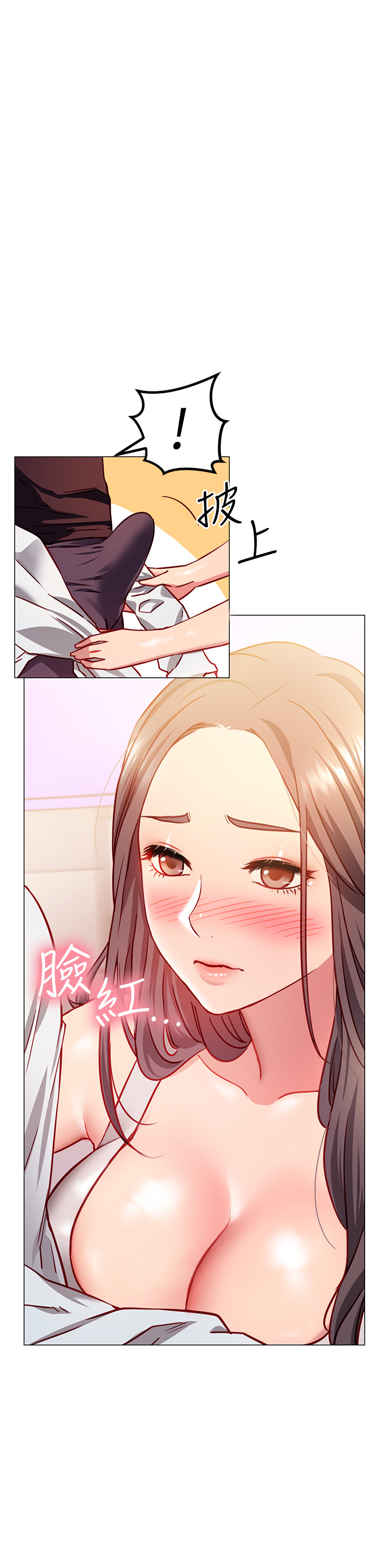《換個姿勢好嗎？》漫画 第3章-我向你道歉