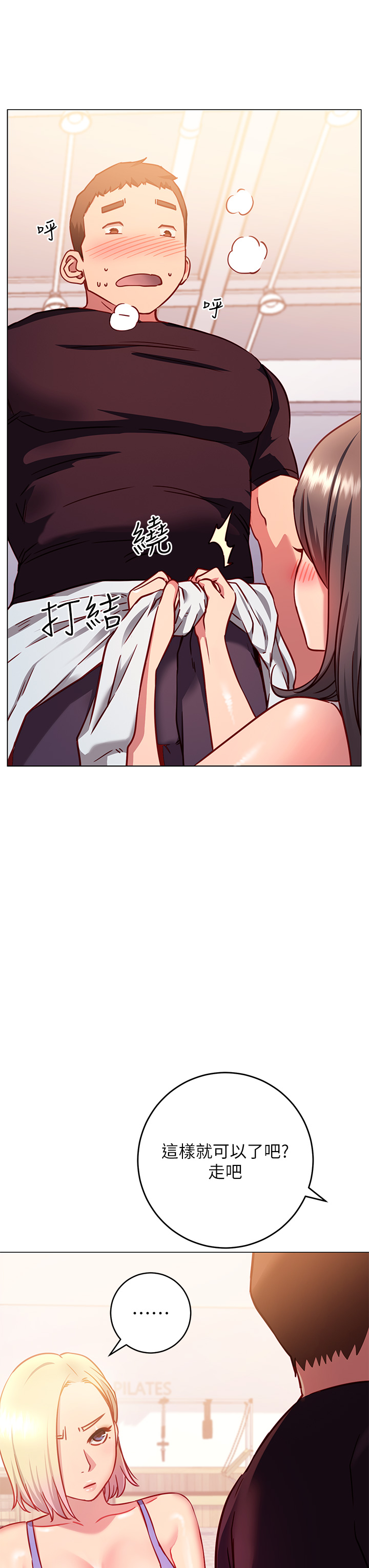 《換個姿勢好嗎？》漫画 第3章-我向你道歉