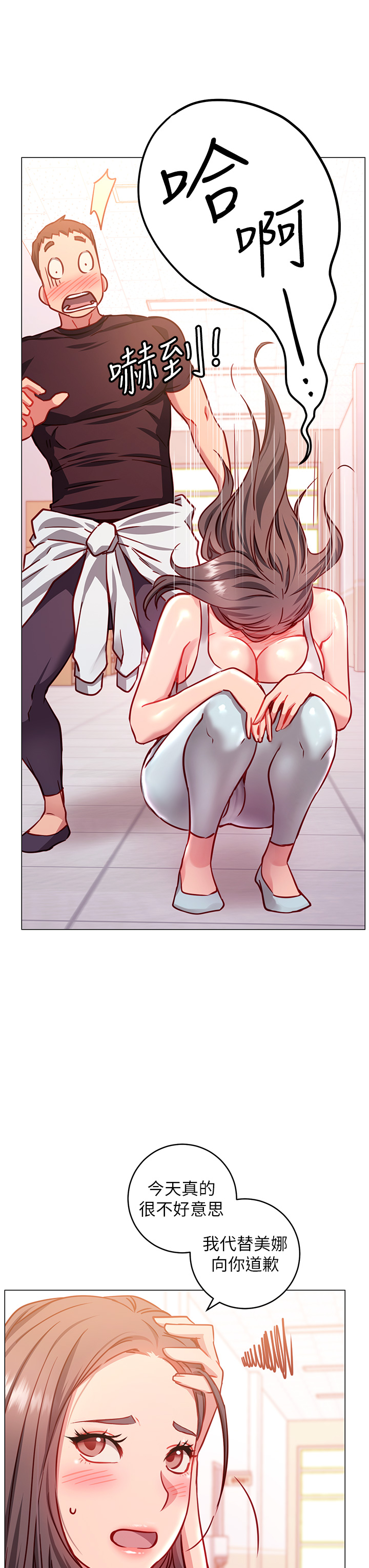 《換個姿勢好嗎？》漫画 第3章-我向你道歉