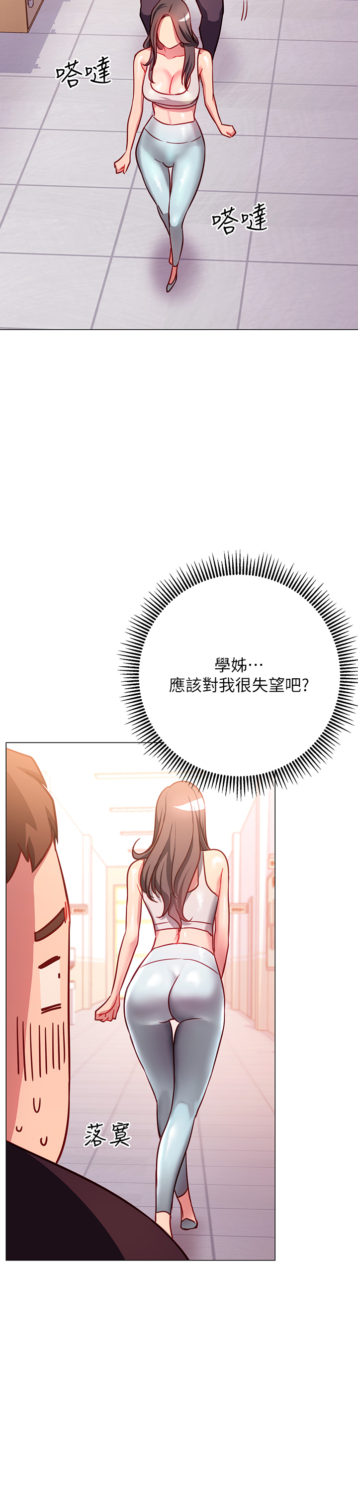 《換個姿勢好嗎？》漫画 第3章-我向你道歉