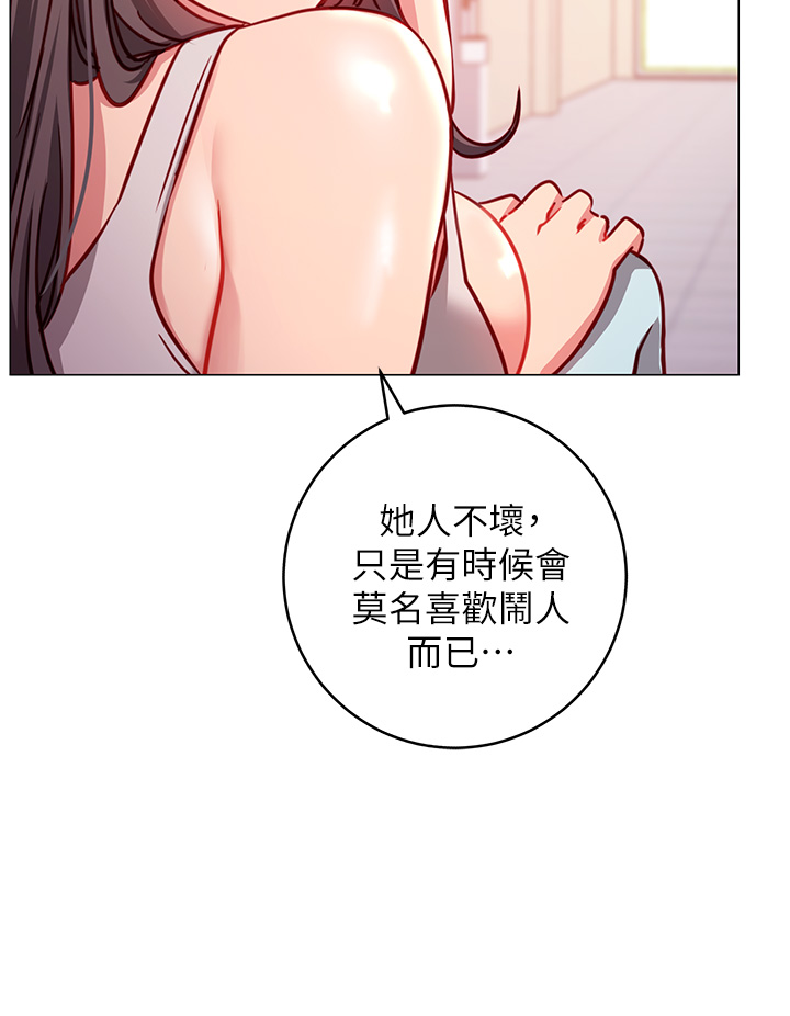 《換個姿勢好嗎？》漫画 第3章-我向你道歉
