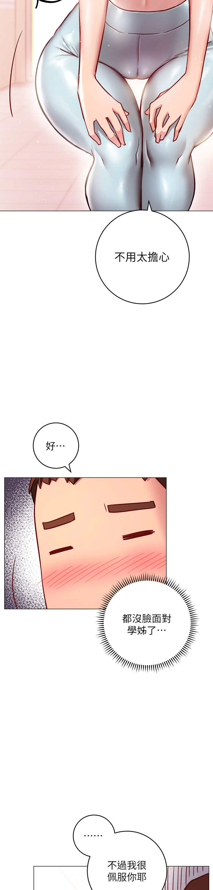 《換個姿勢好嗎？》漫画 第3章-我向你道歉