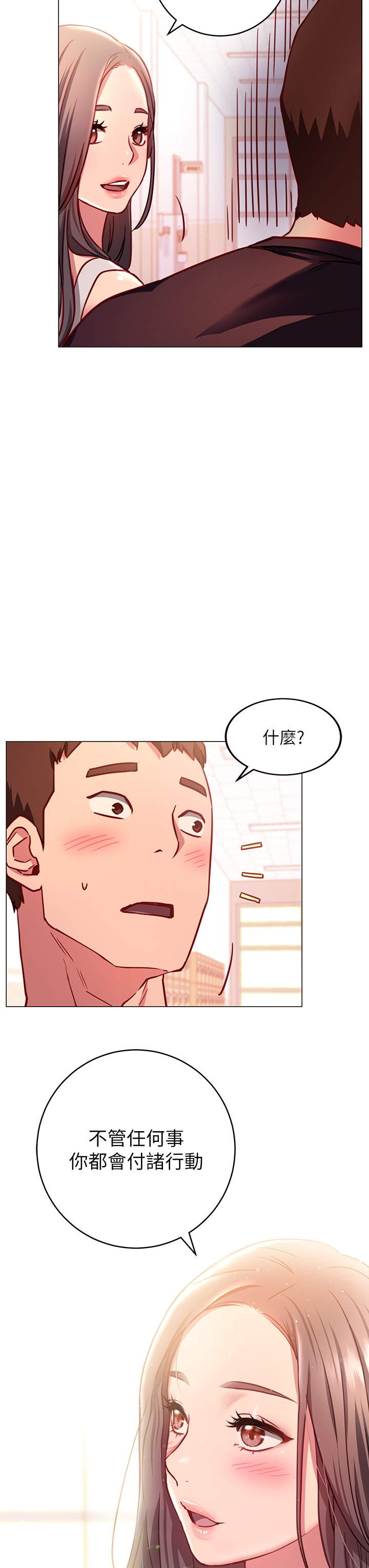 《換個姿勢好嗎？》漫画 第3章-我向你道歉