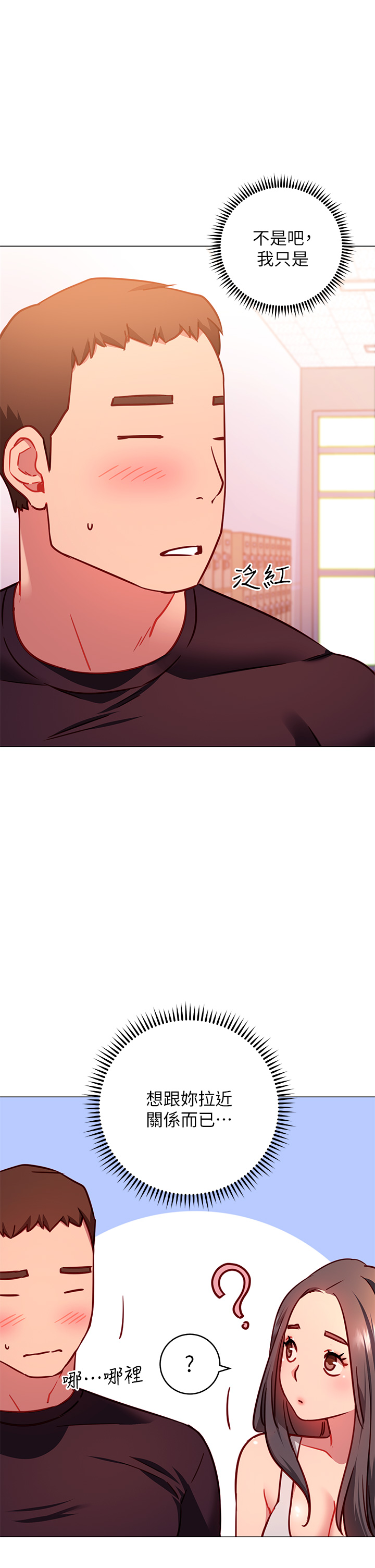 《換個姿勢好嗎？》漫画 第3章-我向你道歉