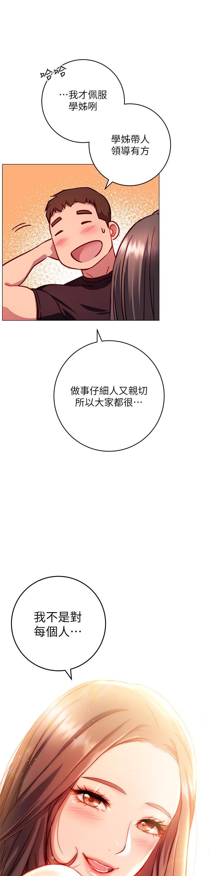 《換個姿勢好嗎？》漫画 第3章-我向你道歉