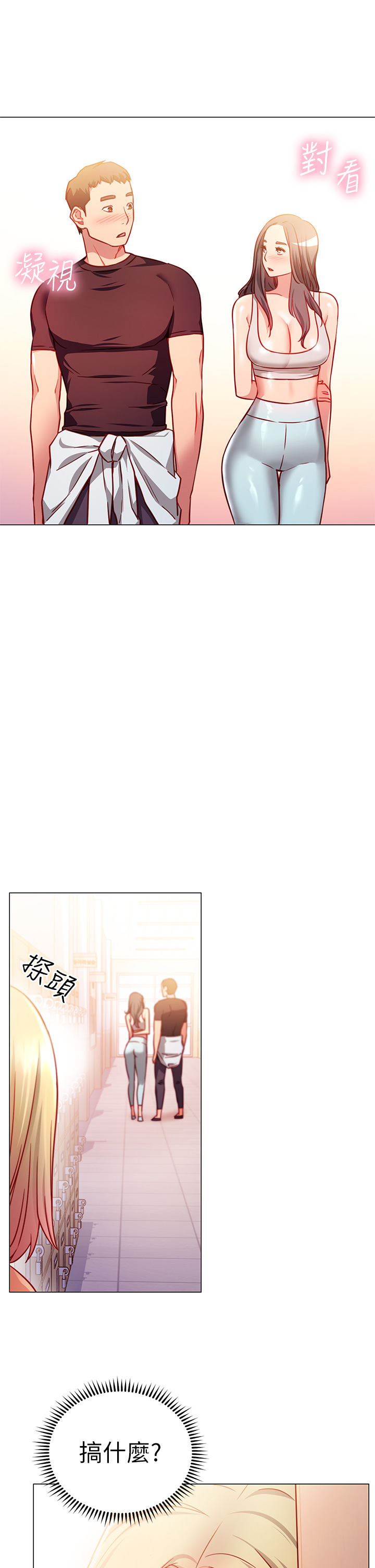 《換個姿勢好嗎？》漫画 第3章-我向你道歉