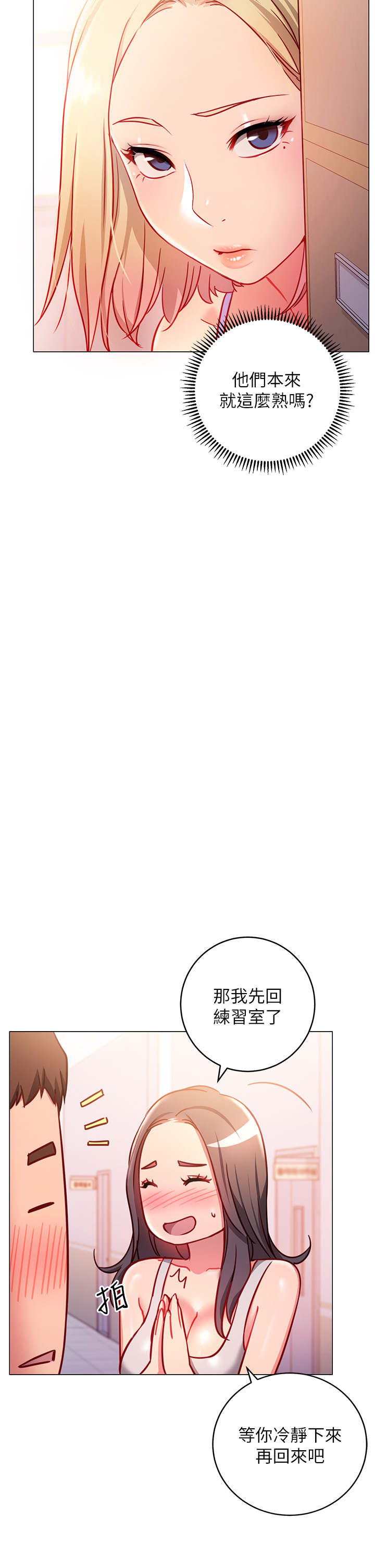 《換個姿勢好嗎？》漫画 第3章-我向你道歉