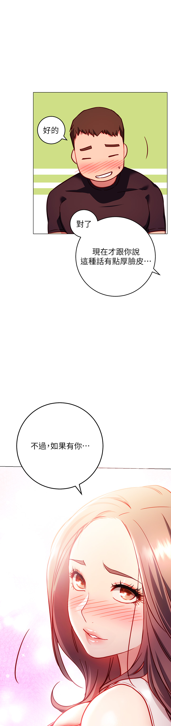 《換個姿勢好嗎？》漫画 第3章-我向你道歉