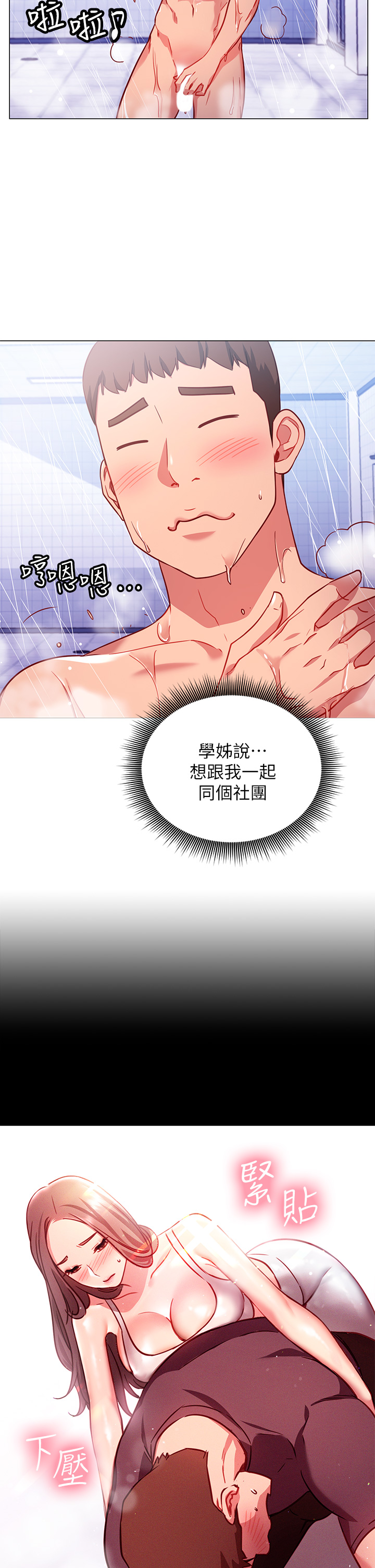 《換個姿勢好嗎？》漫画 第3章-我向你道歉